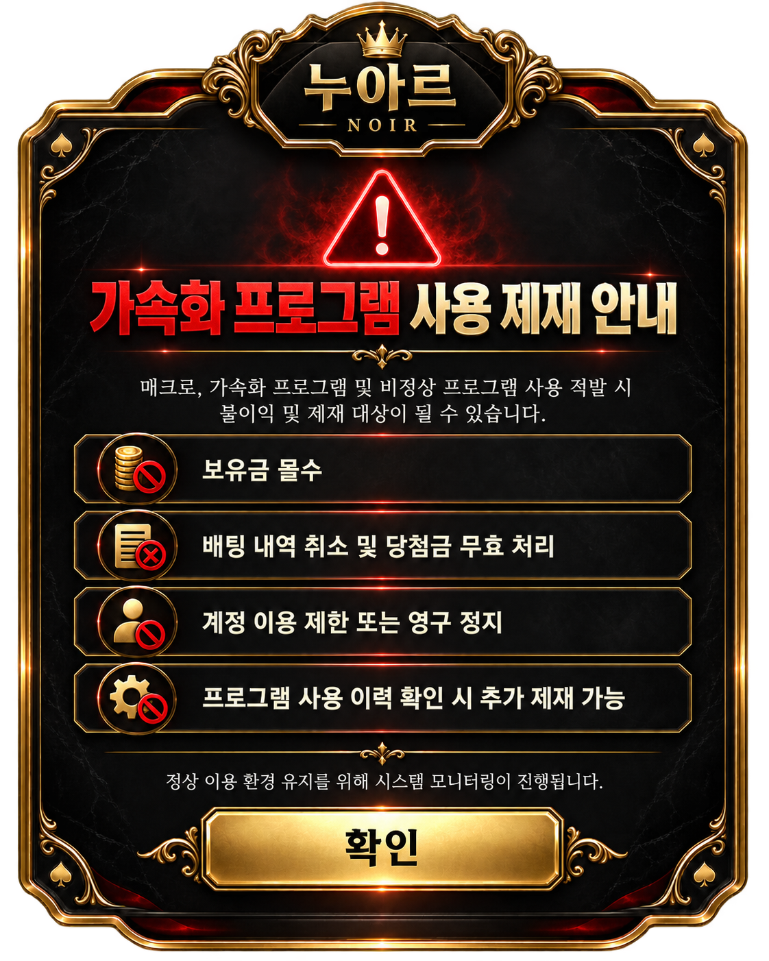 가속화프로그램 사용 제재안내